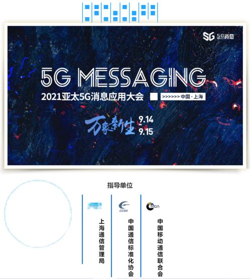 5G消息賦能企業數智化 探索未來通信與商業融合新路徑——聚焦用友傅強與5G Massaging上海站