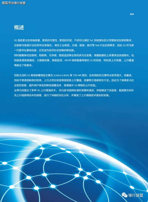 探析5G上行增強(qiáng)技術(shù)的發(fā)展與應(yīng)用